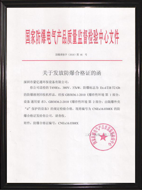 電氣產(chǎn)品國(guó)家級(jí)防爆合格證